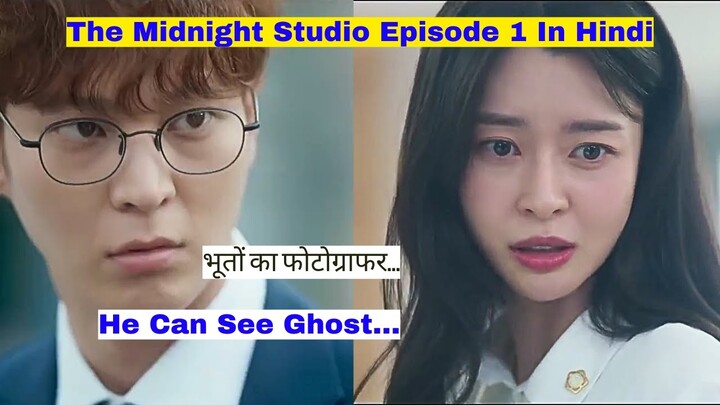 The Midnight Studio Episode 1 Explained In Hindi |   Foto Studio For Ghost |