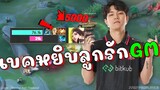 RoV ชิงแชมป์โลกไทย! ห้อยคริ100 เมื่อกัปตันเบคหยิบลูกรักGM !!!