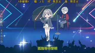 第33集：当歌曲的前奏一响，在座的各位，有没有爷青回？