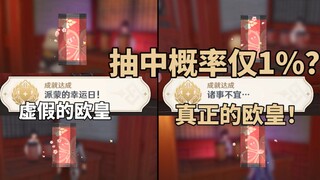 【原神】欧皇签？概率仅1%？！稻妻鸣神大社抽签的秘密：大吉，中吉，末吉，吉，大凶~凶！