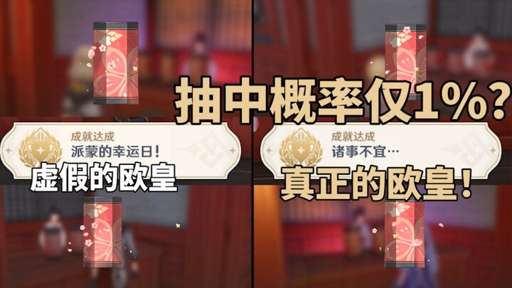 【原神】欧皇签？概率仅1%？！稻妻鸣神大社抽签的秘密：大吉，中吉，末吉，吉，大凶~凶！