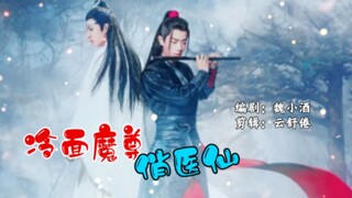 （剧版忘羡）  冷面魔尊俏医仙  第十九集  双洁he  不择手段魔尊湛-悬壶济世医仙婴  含生子  慎看！