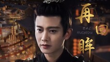 任嘉伦小南辰王|再回眸