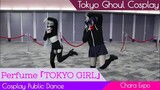 [hamu_cotton] Perfume TOKYO GIRL || 東京喰種 Tokyo Ghoul Cosplay Public Dance [踊ってみた] @CharaExpo