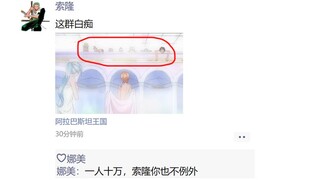 【海贼王】从零开始的路飞朋友圈【3】