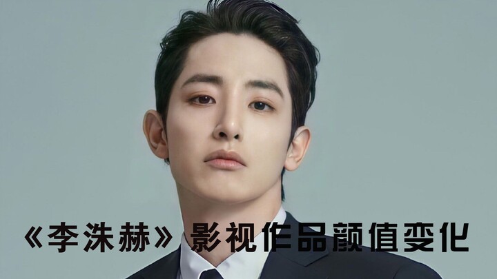 第一男模李洙赫18-34岁颜值变化，出场便是王炸顶级名模气质