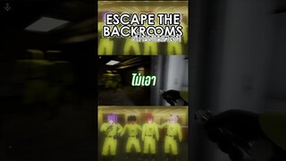 ระวังหูแตกน่ะครับ escape the backrooms เป็นเกมตลก #escapethebackrooms #escapethebackroomsเป็นเกมตลก.
