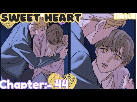 Sweet heart BL manhwa chapter 44 bl manga explained in Hindi #sweetheart