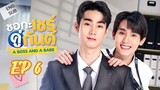 🇹🇭 A Boss And A Babe (2023) | Episode 6 | Eng Sub | HD