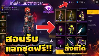 กิจกรรมใหม่ free fire สอนหาเพชรม่วง🟣💎 (รับชุดฟรี+สกินปืน)🎉ฟรีๆถาวร✅ ได้จริง100%✅ ตรงปก✅ [FFCTH]