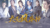 [Potret grup Xiao Zhan dalam kostum kuno | Salinan Dahuang Fenghua] Melangkah dan menerangi arah | P
