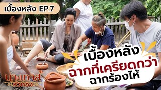 สปอยก่อนดู | นางทาสหัวทอง EP.7 | คืนนี้ 20.05 น.