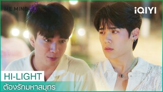 สนใจเปล่า  ของดีประจำเกาะ | "ต้องรักมหาสมุทร" Love Sea The Series EP.1 | iQIYI Thailand