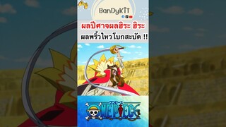 วันพีช:ผลสะบัด #roblox #bloxfruits #fypシ #fyp #onepiece #tiktok #shorts #anime #gaming #minecraft