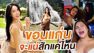 #เที่ยวคนเดียว...ขอนแก่นจะแน่สักแค่ไหน!! | Nisamanee.Nutt