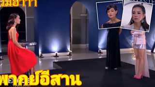 EP6  รวมตลก พากย์อีสาน T Tham Channel