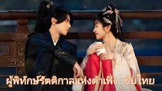 ตอนที่ 3