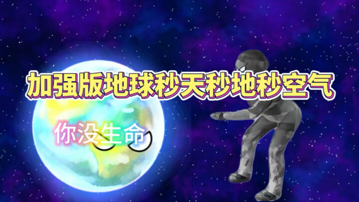 地球被月球电摇嘲讽了