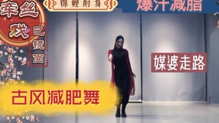 【古风减肥舞之原创编舞系列《牵丝戏》用古代的柔美来跳减肥舞吧。适合零基础舞蹈小白的古风减肥舞燃脂暴汗有氧操健身操。