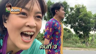 วิ่งไล่จับกลางทุ่งนา