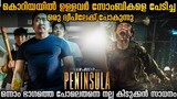 ട്രെയിൻ ടു ബുസാൻ 2.. | Full Movie Explanation In Malayalam | cinemasteller | Zombie movie
