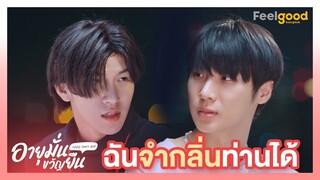 อายุมั่นขวัญยืน | 1000YO - Highlights EP.1/4