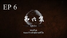 Bai Lian Cheng Shen (ร้อยเทพพิชิดฟ้า ) ตอนที่ 6 ซับไทย