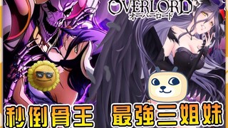 [Overlord] Ngay cả Bone King cũng phải sợ hãi! Chị gái và em gái của Albedo mạnh đến mức nào?