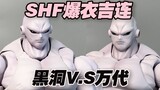 [Taoguang Toy Box] A video distinguishes Bandai SHF Jiren Final Battle and Black Hole Model Clothes 
