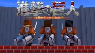 Minecraft Attack on Titan แข่งกันล่าไททัน!! ใครจะเป็นผู้ชนะ!?