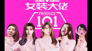 【女 装 大 佬 101】终 极 预 告 。中国首档全明星女装大佬选秀。