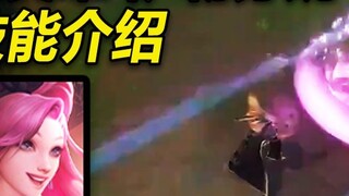 Pengenalan skill hero baru [Seraphine]: Music Mage, skill pamungkasnya adalah charm, W adalah group 