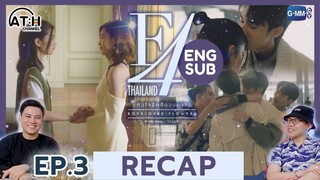 (ENG SUB) RECAP |  EP.3 | F4 Thailand : หัวใจรักสี่ดวงดาว | ATHCHANNEL