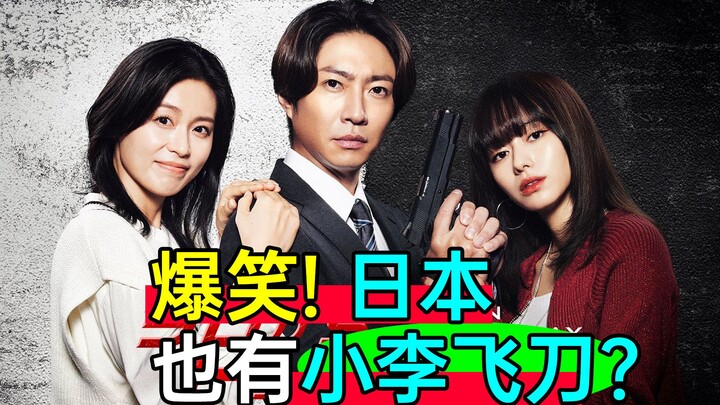 抽象：上班族用枪VS日本小李飞刀？《今天开始当杀手6》