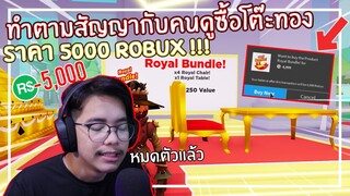 Roblox : My Restaurant ซื้อโต๊ะเทพทรูราคา 4,999 Robux !!! EP.3