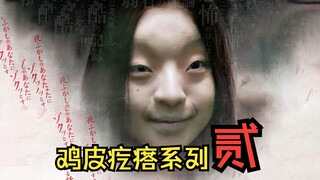 [Thriller Jepang] "Bab 2" dari Seri Merinding