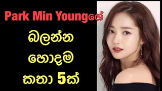 Top Korean Dramas Of Park Min Young You Must Watch | Best Kdramas | Drama Review in Sinhala 2021
