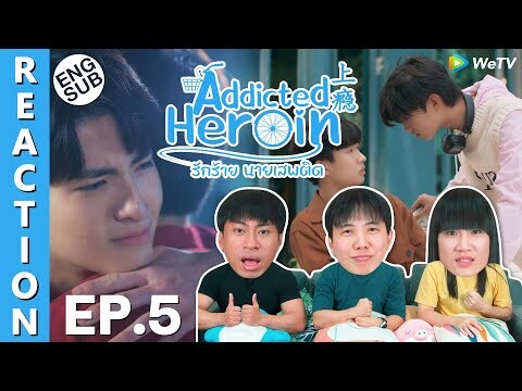 (ENG SUB) [REACTION] Addicted Heroin รักร้ายนายเสพติด (上瘾) | EP.5 | IPOND TV