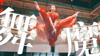 原来这支惊艳全剧的雷动之舞是他自己编的，你让古偶里那些只会卡大头摆pos的情何以堪啊……