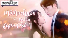 ตอนที่ 7(จบ)