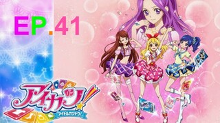 Aikatsu! ไอคัทสึ! ไอดอลสาวสุดป่วน ตอนที่ 41 พากย์ไทย