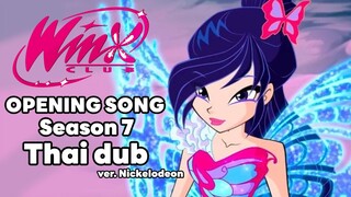 Winx club เพลงเปิด ซีซั่น 7 พากย์ไทย | เวอร์ชั่น. นิคคาโลเดียน