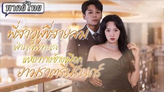 พี่สาวผู้สายลมฝ่าคลื่นทะเลแห่งทางช้างเผือกยามราตรีนิรันดร์