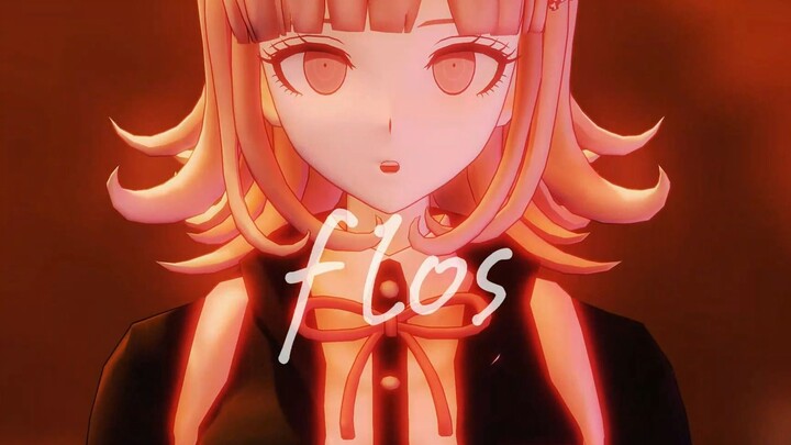 【Nanami Chiaki/MMD】 Flos (o゜▽゜)o☆ヾ(•ω•`)o