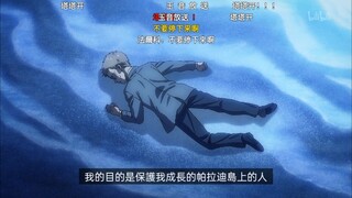 b站艾伦地鸣现场！