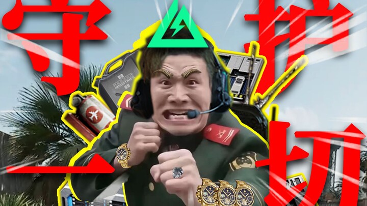 在你面前的是超高校级鼠鼠【三角洲】