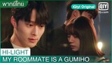 พากย์ไทย: ผมหาคุณตั้งนานแล้ว | My Roommate is a Gumiho EP.1 | iQiyi Original
