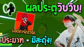 Blox Fruits : ผลประตูวิบวับแบบเอรันดอล่าค่าหัว! ประมาทมีสะดุ้งบอกเลย!