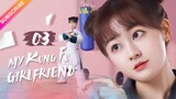【Multi-sub】My Kung Fu Girlfriend EP03 | Dawn Chen, Gao Maotong | Fresh Drama