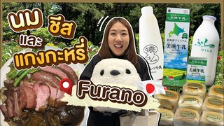(ซับไทย)บิ๊มกินแหลกxฮอกไกโด|พาชมวิว Furano กินชีสนม และข้าวแกงกะหรี่สุดอร่อย - EP.7